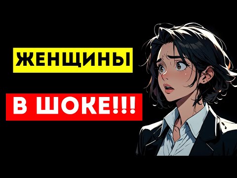 Видео: ЖЕНЩИНЫ В ШОКЕ!! ОНИ СТАЛИ НЕВИДИМЫ ДЛЯ МУЖЧИН