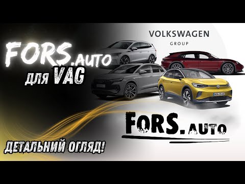 Видео: Магнітоли FORS.auto для для Volkswagen, Skoda, Seat - детальний огляд!