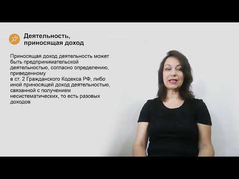 Видео: Деятельность НКО, приносящая доход