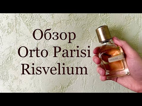 Видео: RISVELIUM | Рецензия нашумевшей новинки от Бренда Orto Parisi