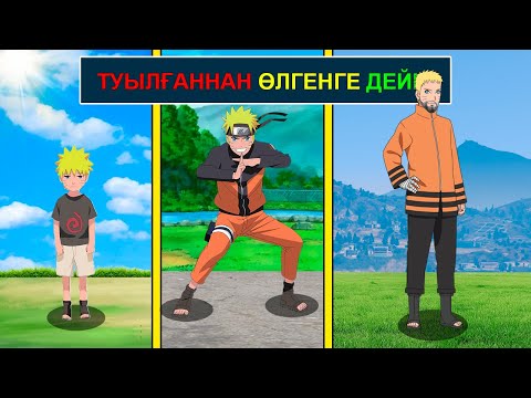 Видео: БАЛА НАРУТО VS ШАЛ НАРУТО (GTA V) жони джони