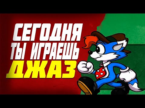 Видео: Обзор Rockin' Kats ● Платформер от Atlus про кота-джазмена