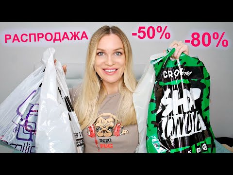 Видео: Летняя РАСПРОДАЖА/ КОСМОС находки/ Silena Sway__Силена Вселенная
