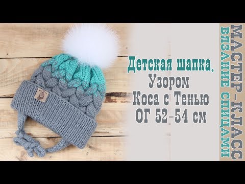 Видео: Детская серая шапка спицами. Шапка с градиентом. Мода 2017. Шапка с ушками. Мастер Класс. Урок 63