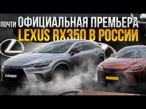 Видео: почти ОФИЦИАЛЬНАЯ ПРЕМЬЕРА LEXUS RX ПЯТОГО ПОКОЛЕНИЯ.