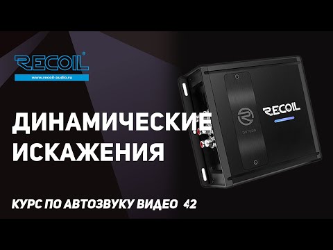 Видео: Почему параметры усилителя бессмысленны?