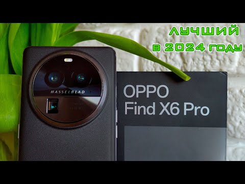 Видео: 🔥2 месяца с OPPO Find X6 Pro самый недооцененный флагман🔥Сравнение с Mi11 Ultra и iPhone 15 Pro Max