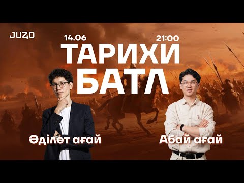 Видео: ҚАЗАҚСТАН ТАРИХ | НҰСҚА ТАЛДАУ | ӘДІЛЕТ ЖӘНЕ АБАЙ АҒАЙ | НУ ТИПА МАРАФОН #5