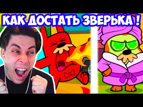 Видео: УГАР ! ОТКРЫЛ ВСЕ СЕКРЕТЫ И ПРИКОЛЫ ! КАК ДОСТАТЬ ЗВЕРЬКА 3 ! - Do Not Disturb 3