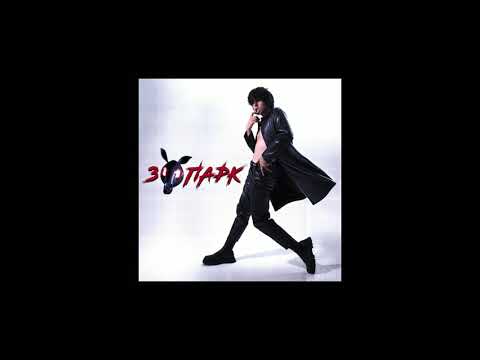 Видео: 10Age - Зоопарк (slowed)