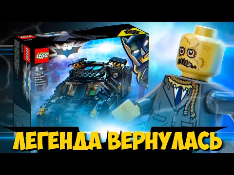 Видео: LEGO BATMAN ТАМБЛЕР - Легендарный бэтмобиль