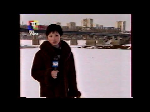 Видео: "Уфа и уфимцы 2004 год" выпуск 12