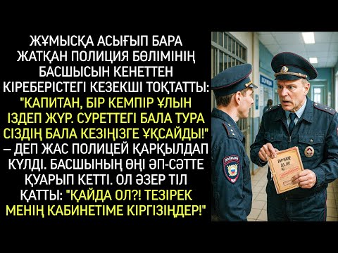 Видео: Жұмысқа асығып келе жатқанда, кіреберісте кезекші полицей оны тоқтатып…