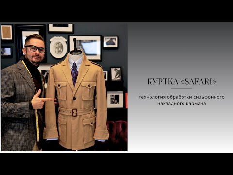 Видео: Сильфонный накладной карман