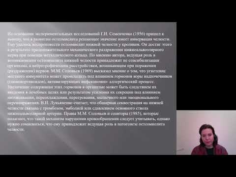 Видео: Хирургия полости рта 3. Одонтогенный остеомиелит челюстей