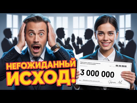 Видео: — «Сделаешь — Три Миллиона Твои!» Миллионер Не Ожидал Ответа Уборщицы 😱