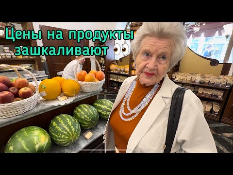 Видео: 🔥Валентина Ивановна приценивается в ГУМе и Гастрономе N1. Сравнивает цены тогда и сейчас😢