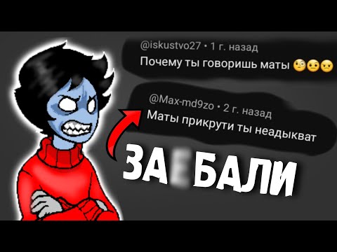 Видео: МАТЫ - ЭТО ПЛОХО ? 🤔 И  ПОЧЕМУ ЖЕ  Я МАТЕРЮСЬ ?  🙈