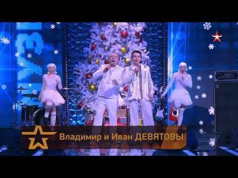 Видео: Премьера дуэта! Владимир и Иван Девятовы «Зима»