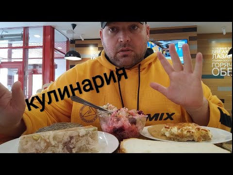 Видео: МУКБАНГ из кулинарии/ОБЖОР винегрет и гороховое пюре, оливье и мясо по французски