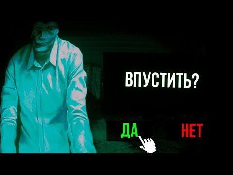 Видео: КО МНЕ ПЫТАЮТСЯ ПРОНИКУНУТЬ ГОСТИ! (No, I’m not a Human)