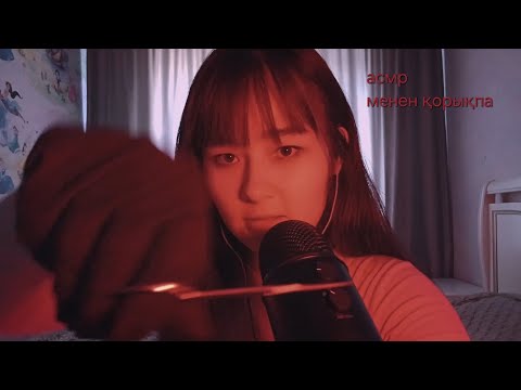 Видео: pov: сені тұтқындадым/я тебя поймала👻