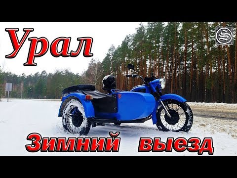 Видео: Зимний выезд на Урале с одним карбюратором.