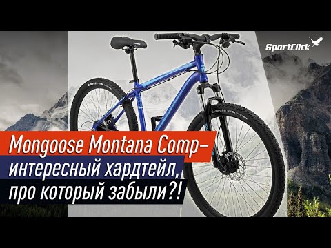 Видео: Montana COMP - байк, про который вы или не знали или забыли. А зря!