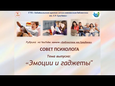 Видео: Эмоции и гаджеты