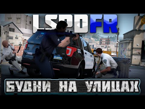 Видео: ШЕСТЁРКА МАЙКЛА? | GTA 5 LSPDFR | БУДНИ НА УЛИЦАХ #10