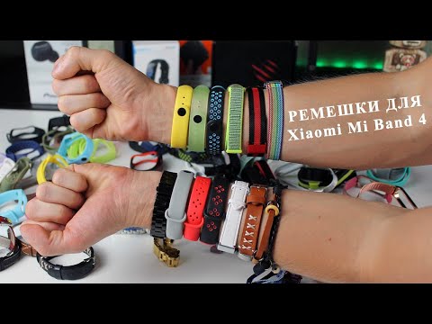 Видео: Лучшие ремешки для Xiaomi Mi Band 4 с Aliexpress