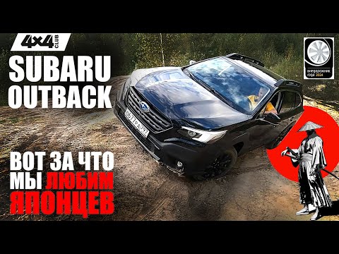 Видео: Subaru Outback. Вот за что мы любим японцев