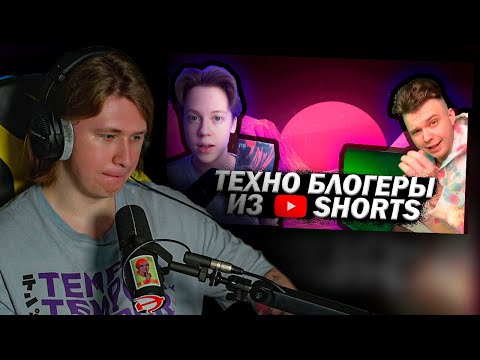 Видео: ФИСПЕКТ смотрит E-SYS | НЕКОМПЕТЕНТНЫЕ ТЕХНОБЛОГЕРЫ из YouTube Shorts - НЕСУТ ПОЛНЫЙ БРЕД ПРО ПК