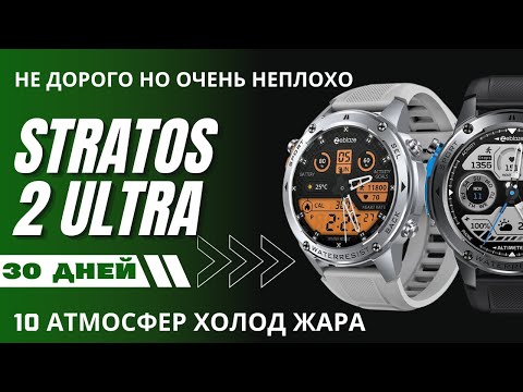 Видео: Экстремальные часы Stratos 2 Ultra MIL-STD-810H 30 ДНЕЙ
