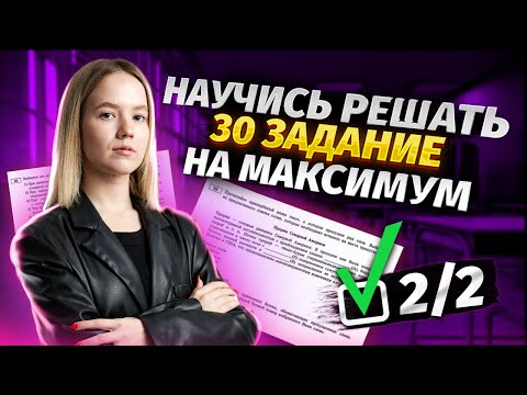Видео: Разбор задания 30 ЕГЭ по географии: полное объяснение | Умскул