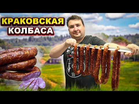 Видео: ТА САМАЯ КРАКОВСКАЯ КОЛБАСА. СУПЕРМЕГАРОЗЫГРЫШ!!!