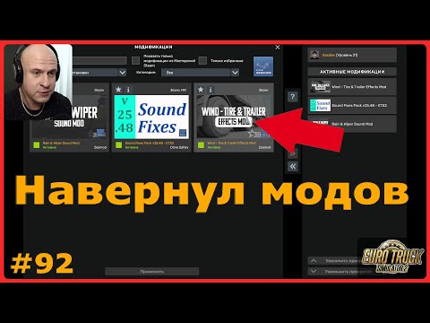 Видео: Навернул модов – ETS2: Патры (GR) → Хиос (GR) – Пластиковые гранулы #92