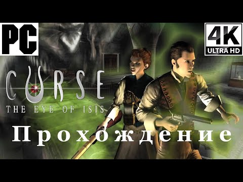 Видео: Curse The Eye Of Isis | Полное прохождение с комментарием | Полностью на Русском | PC - [4K/60]