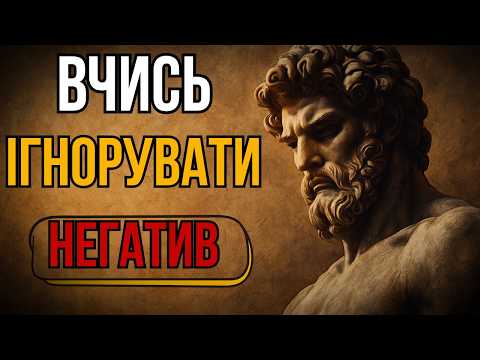 Видео: Як не приймати негатив і залишатися сильним навіть під тиском