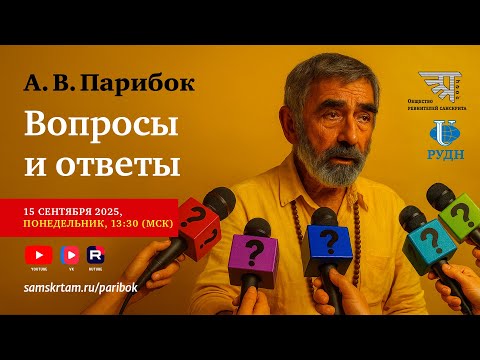Видео: Йога-сутры Патанджали (часть 2). Вводный вебинар