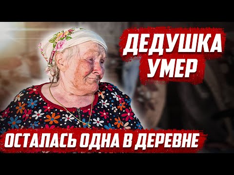 Видео: Мать героиня осталась в деревне одна | Орловская обл, Колпнянский район д.Петровка