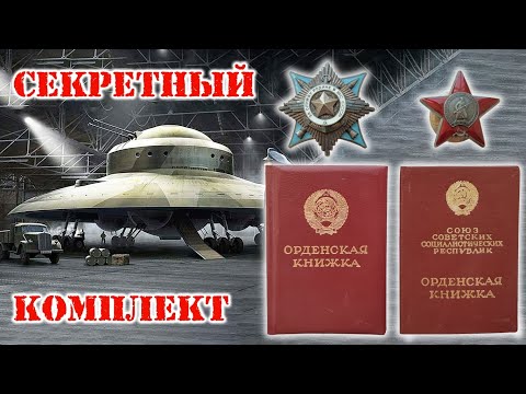 Видео: Секретный комплект наград!!!