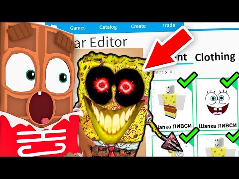 Видео: 😱 Я Сделал Самый *СТРАШНЫЙ* Скин ГУБКИ БОБА в ROBLOX ! ЧОКО