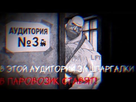 Видео: |перезалив|"В этой аудитории за шпаргалки в паровозик ставят!" [МГЕ] Страшилка