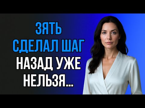 Видео: ТЁЩА УДИВИЛА ТАК, ЧТО ЗЯТЬ СДЕЛАЛ ШАГ НАВСТРЕЧУ!