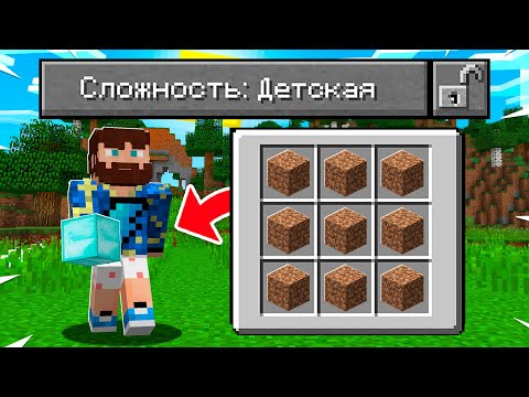 Видео: 😰Я Прошёл Майнкрафт за 5 Минут с Этой СЛОЖНОСТЬЮ!