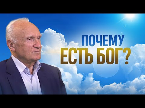 Видео: Почему есть Бог? Основания веры в Бога / Алексей Осипов