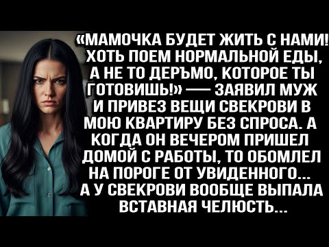 Видео: «Мама будет жить с нами! Хоть поем нормальной еды, а не то деръмо которое ты готовишь!» — заявил
