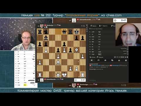 Видео: Гельман - Немцев, Титулованный вторник lichess 2019.10.01