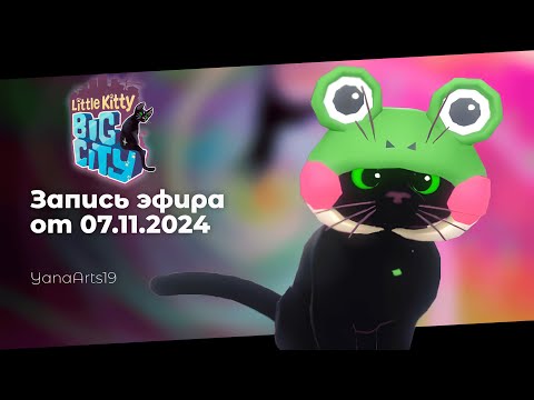 Видео: Маленький котя в большом городе | Little Kitty, Big City